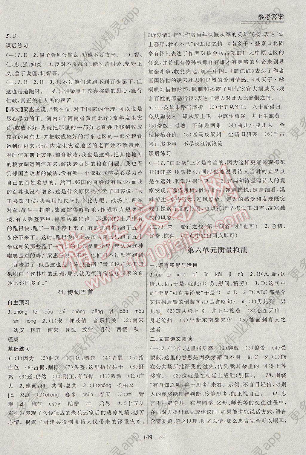 2017年新课程新教材导航学语文八年级下册语