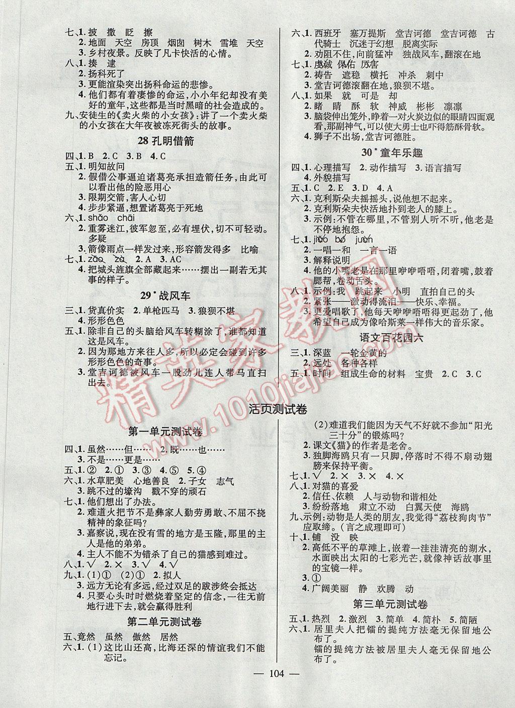 2017年創(chuàng)優(yōu)作業(yè)100分導(dǎo)學(xué)案五年級(jí)語(yǔ)文下冊(cè)語(yǔ)文版 參考答案第5頁(yè)