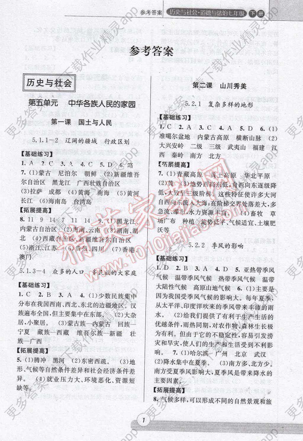 2017年浙江新课程三维目标测评课时特训七年