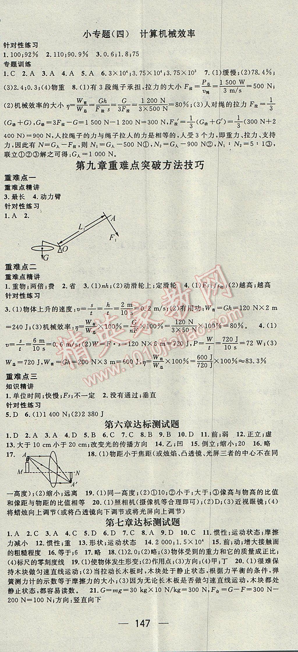 2017年名師測控八年級物理下冊北師大版 參考答案第11頁