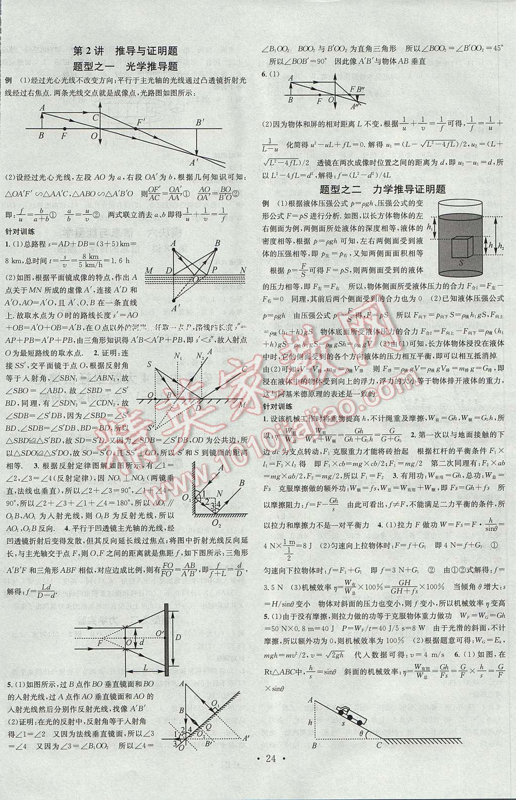 2017年名校課堂中考總復(fù)習(xí)物理安徽 參考答案第8頁(yè)