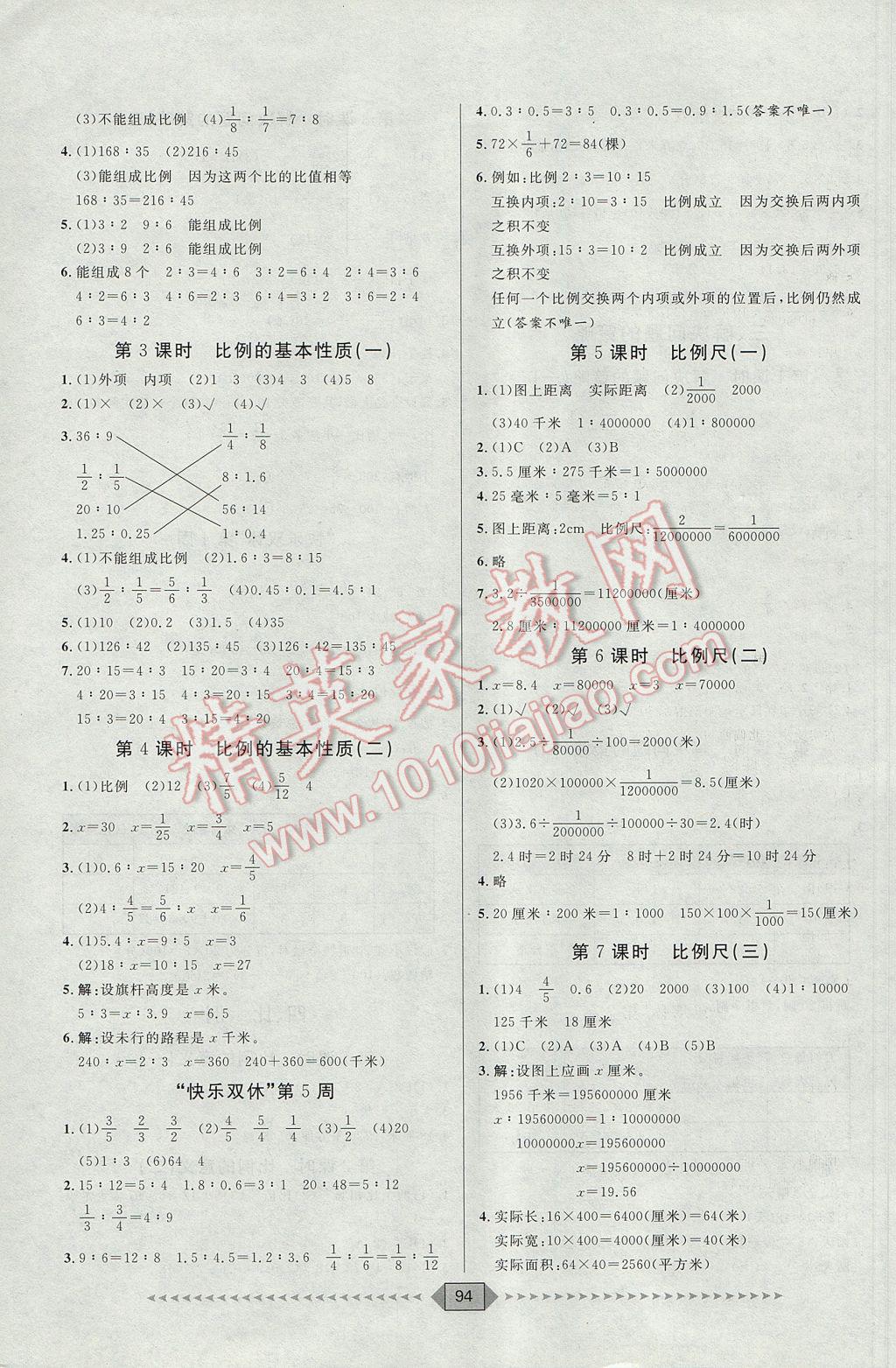 2017年陽光計(jì)劃第一步六年級(jí)數(shù)學(xué)下冊蘇教版 參考答案第4頁