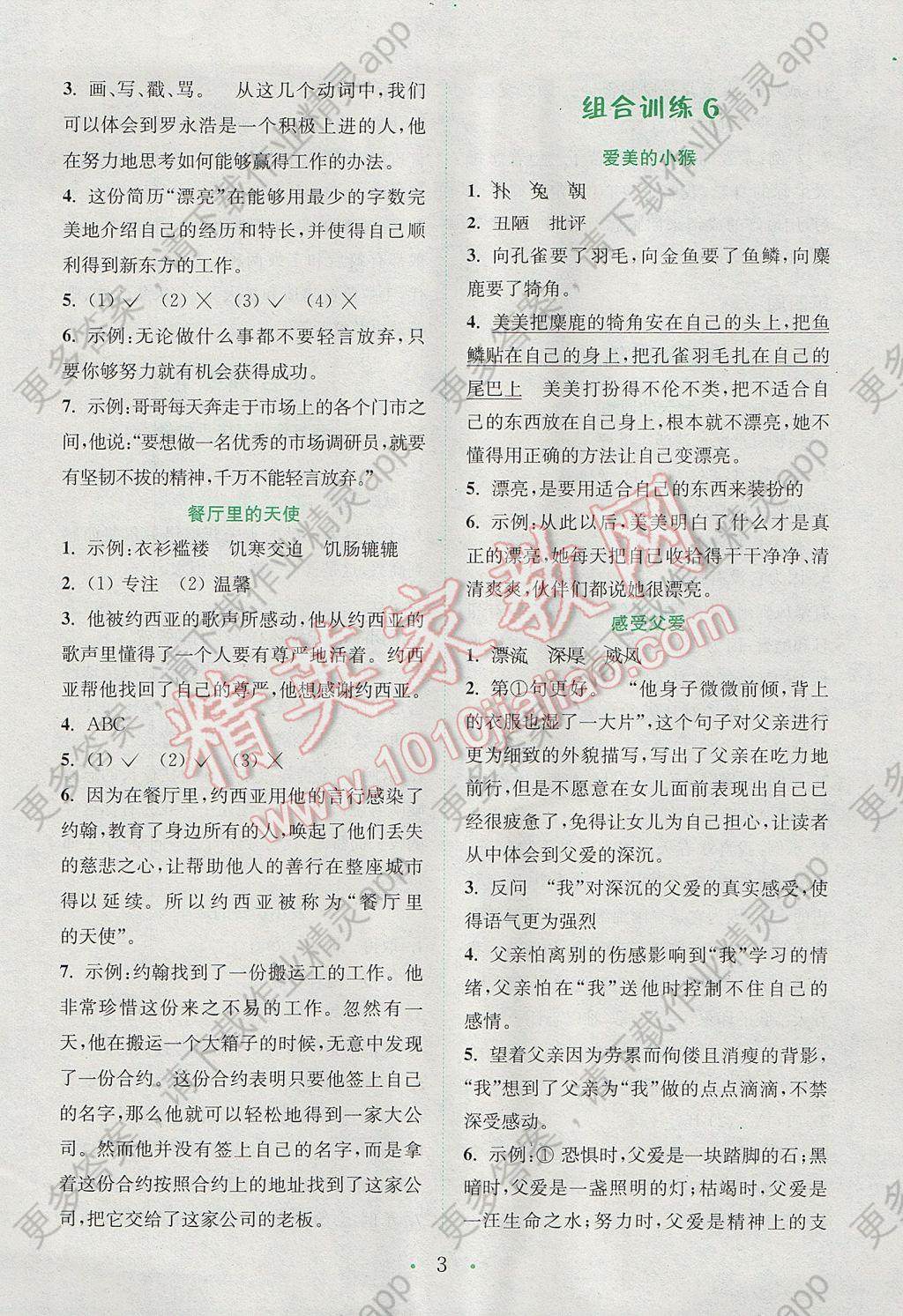 2017年通城学典小学语文阅读与写作组合训练