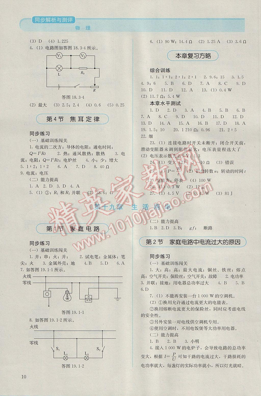 2016年人教金學(xué)典同步解析與測(cè)評(píng)九年級(jí)物理全一冊(cè)人教版 參考答案第10頁(yè)