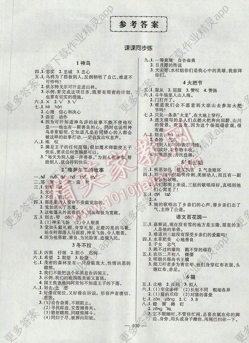 2017年创优作业100分导学案五年级语文下册语