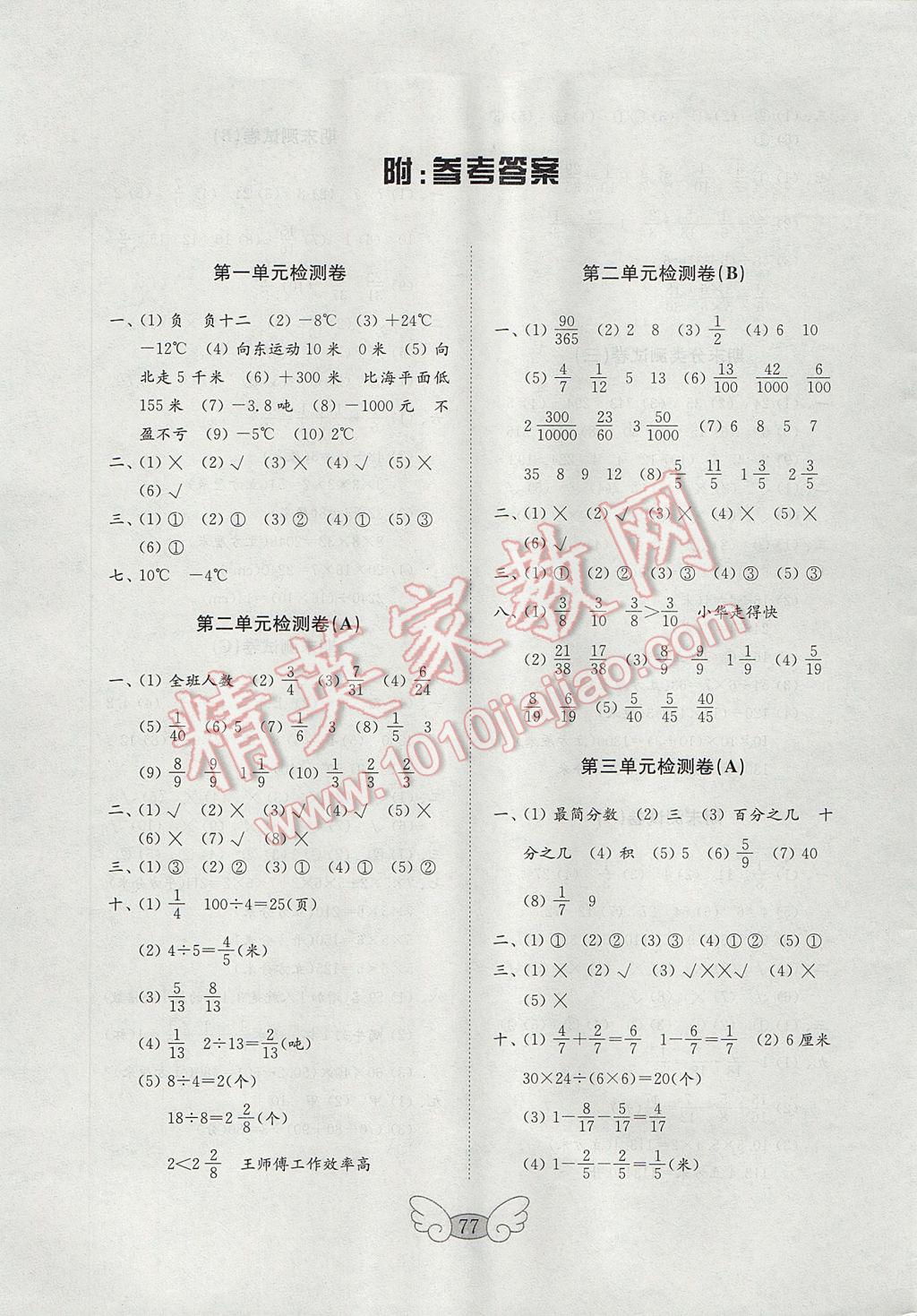 2017年金钥匙小学数学试卷五年级下册青岛版 参考答案第1页