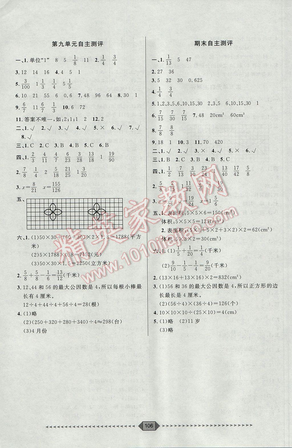 2017年陽光計(jì)劃第一步五年級(jí)數(shù)學(xué)下冊人教版 第16頁