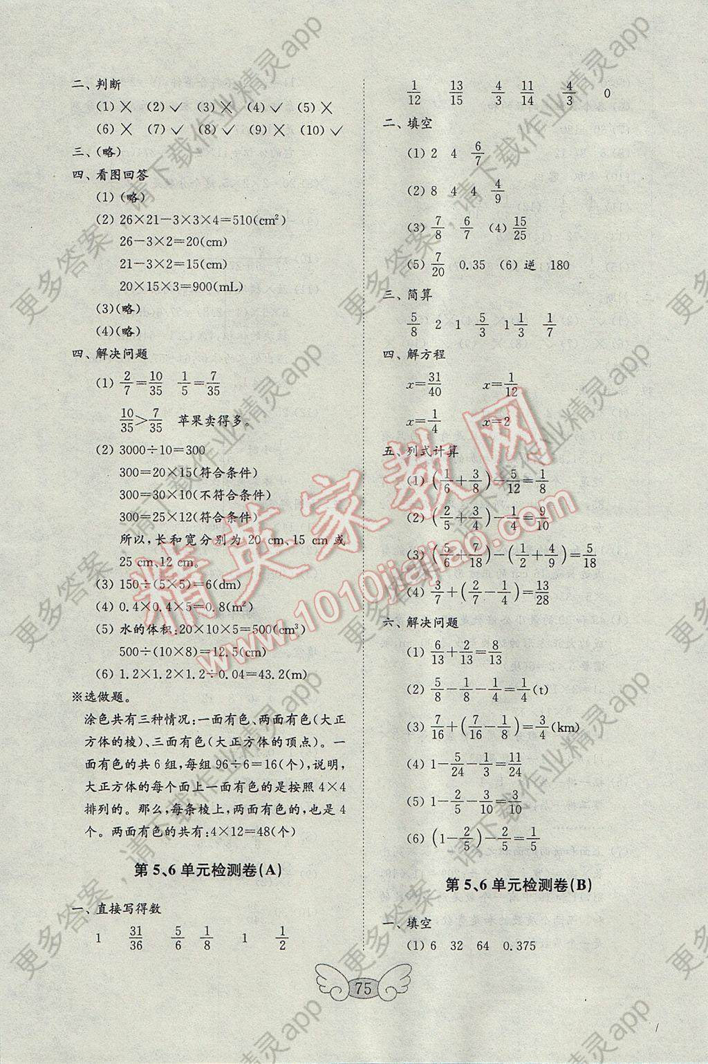 2017年金钥匙小学数学试卷五年级下册人教版
