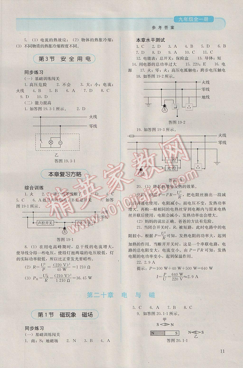 2016年人教金學(xué)典同步解析與測評九年級物理全一冊人教版 參考答案第11頁