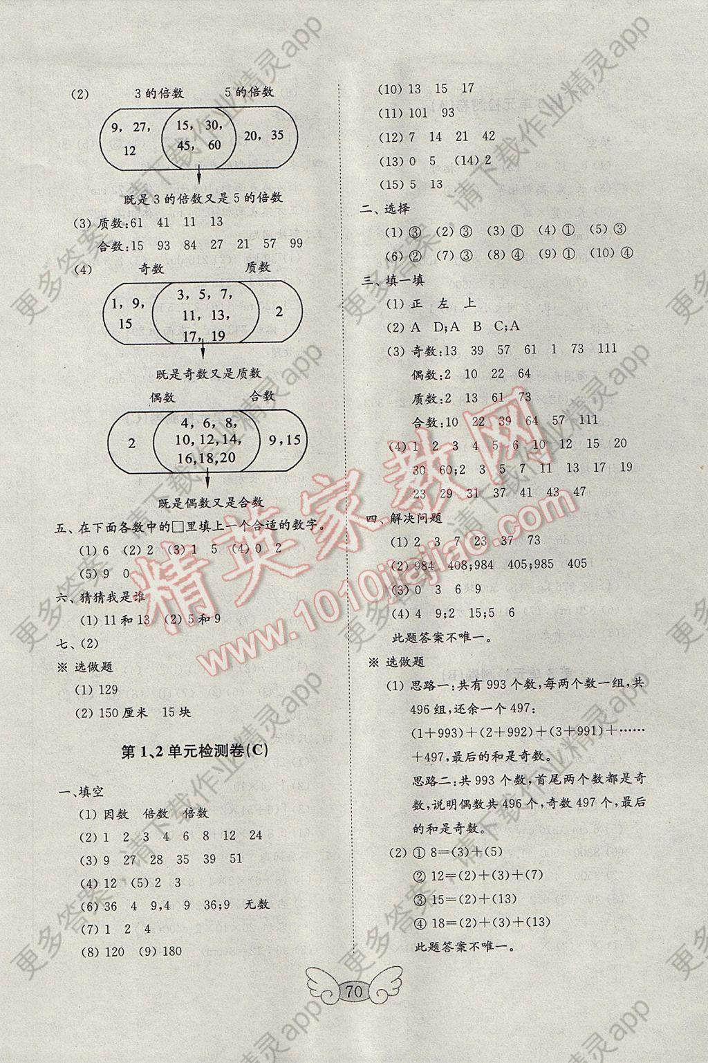 2017年金钥匙小学数学试卷五年级下册人教版