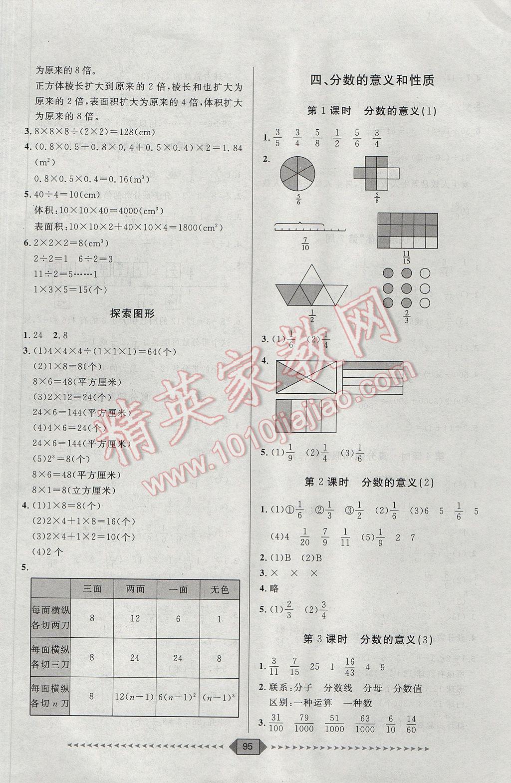 2017年陽光計劃第一步五年級數(shù)學(xué)下冊人教版 第5頁