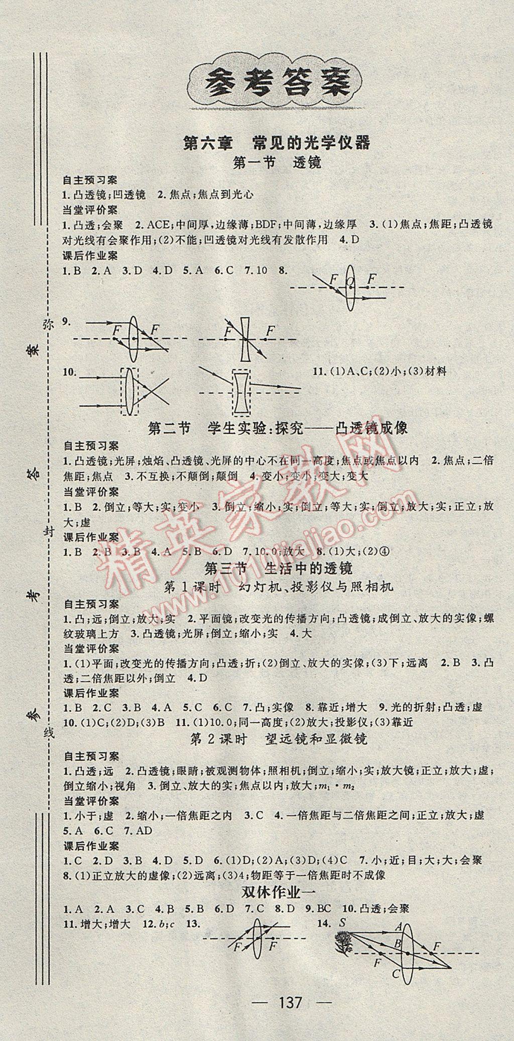 2017年名師測控八年級物理下冊北師大版 參考答案第1頁