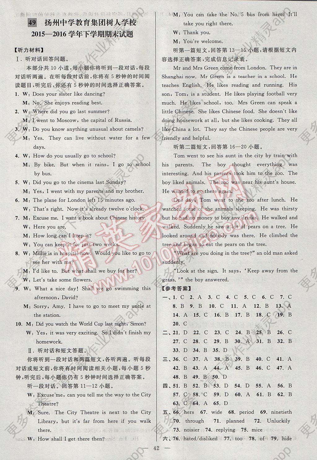 2017年亮点给力大试卷七年级英语下册江苏版