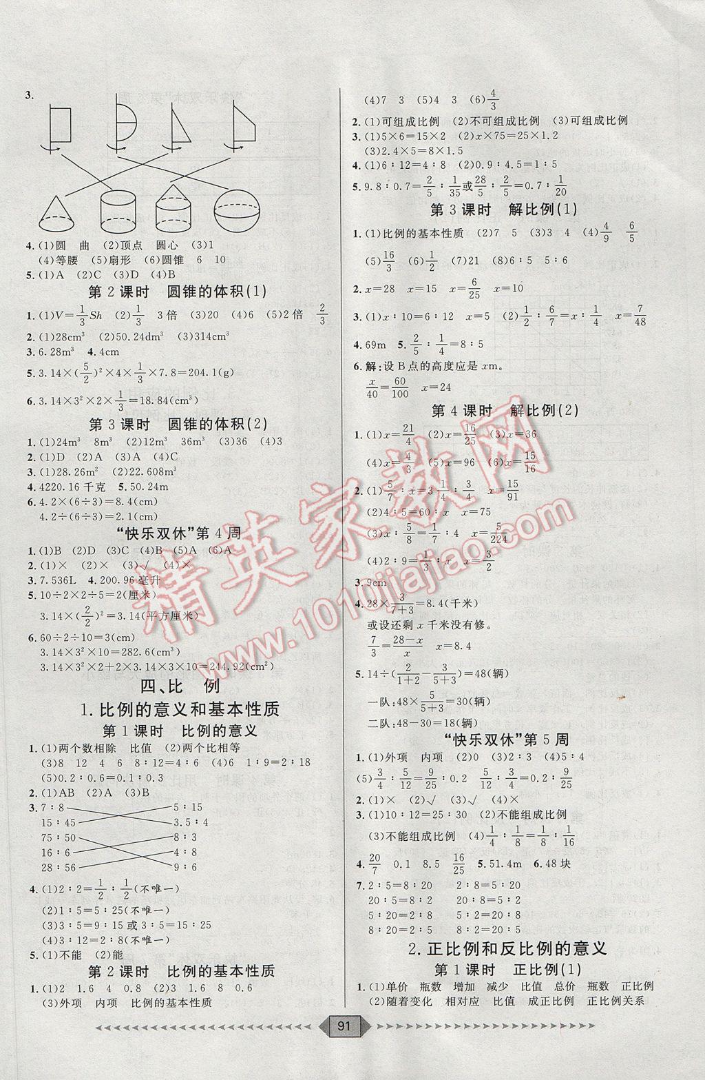 2017年陽光計劃第一步六年級數(shù)學(xué)下冊人教版 參考答案第3頁