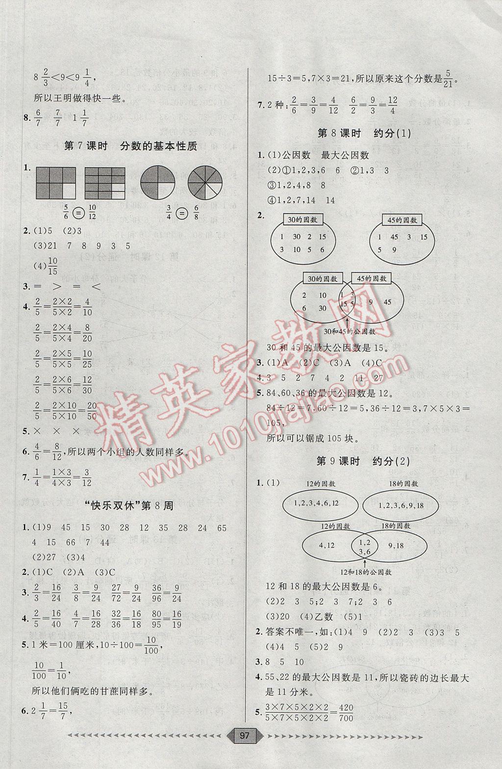 2017年陽光計劃第一步五年級數(shù)學(xué)下冊人教版 第7頁