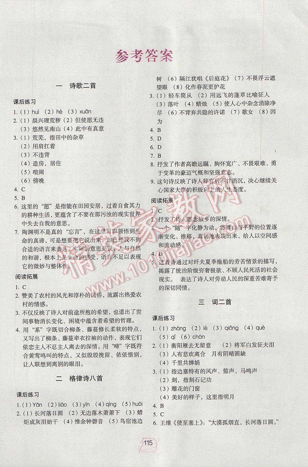 2017年语文同步解析与测评八年级下册 参考答案第1页