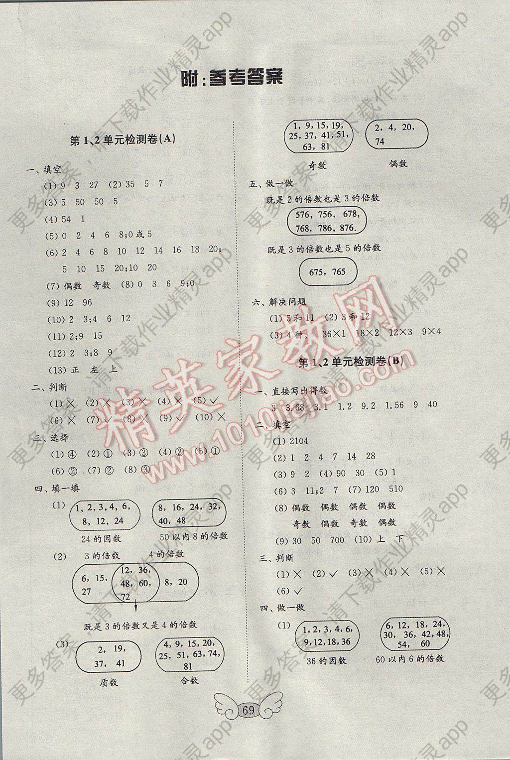 2017年金钥匙小学数学试卷五年级下册人教版