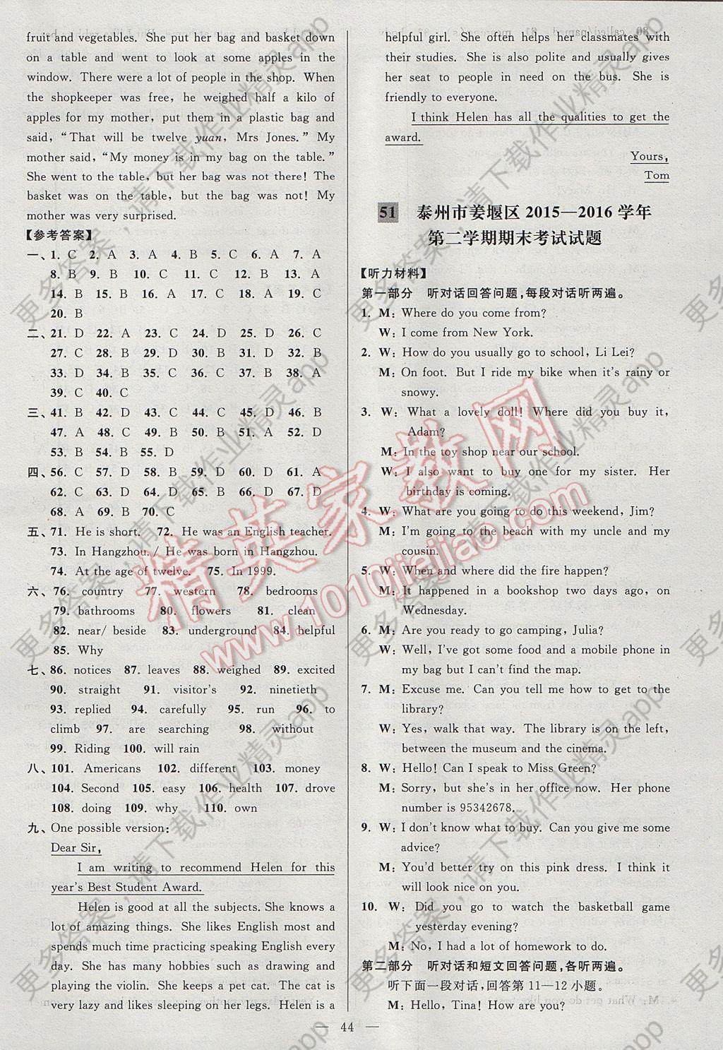 2017年亮点给力大试卷七年级英语下册江苏版