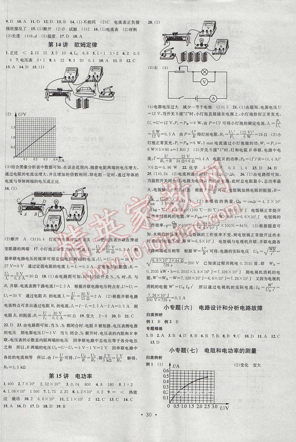 2017年名校課堂中考總復(fù)習(xí)物理安徽 參考答案第14頁(yè)