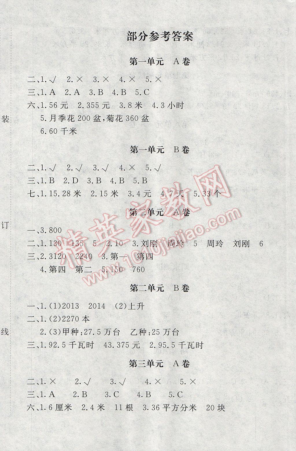 2017年新课堂AB卷五年级数学下册江苏版 参考答案第1页