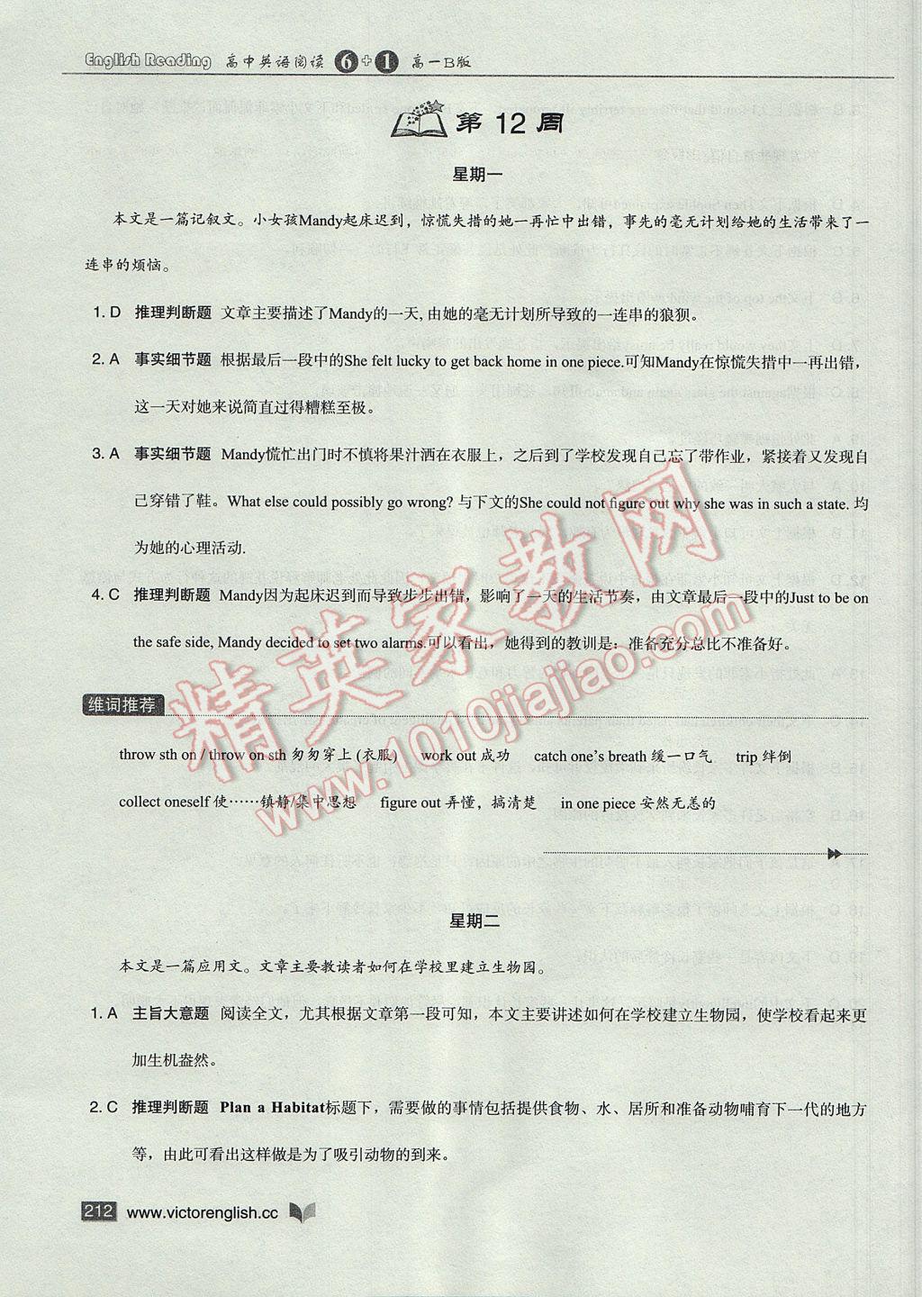 维克多英语高中英语阅读6加1高一B版 参考答案第56页