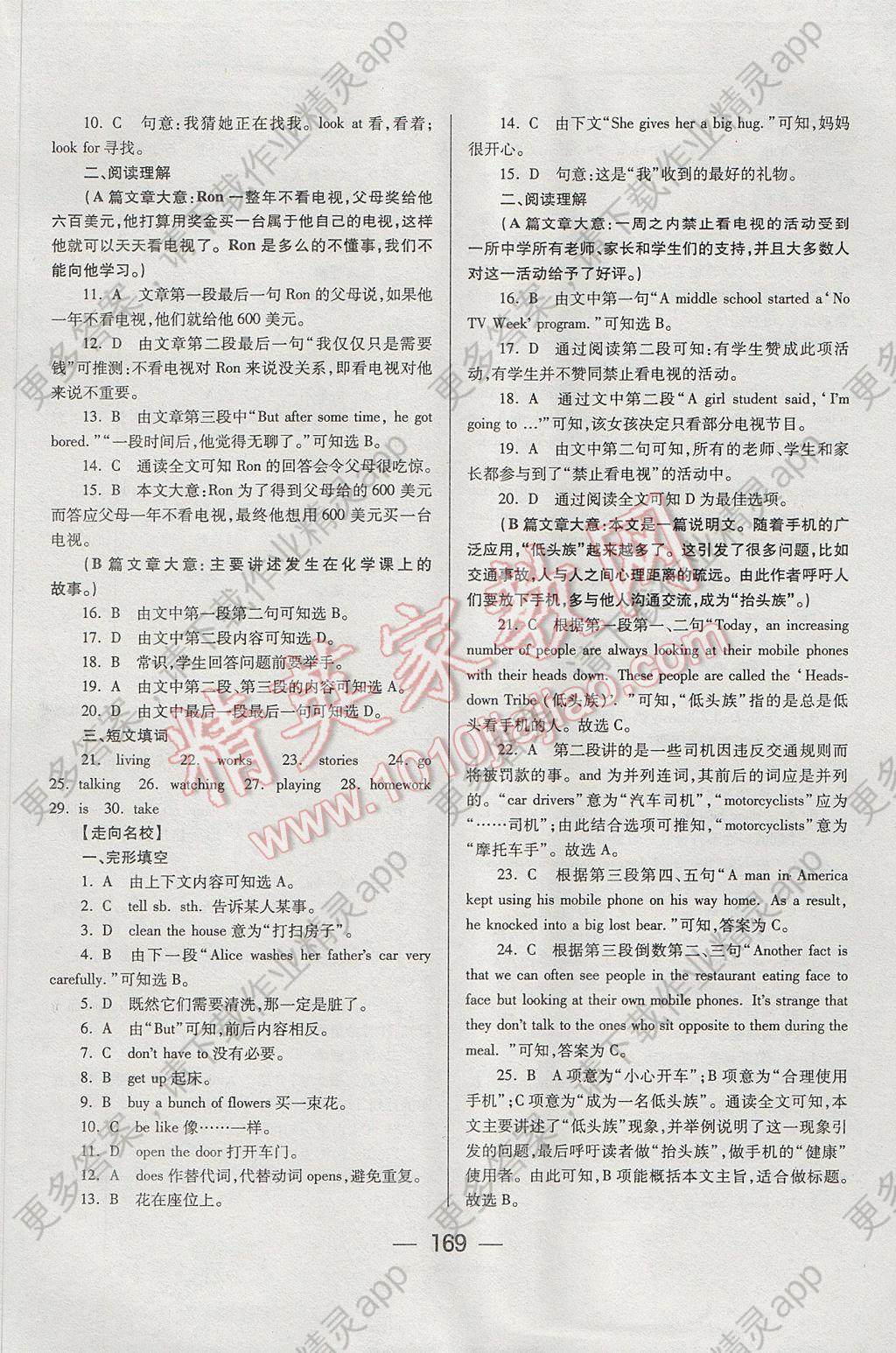 2017年培优竞赛超级课堂七年级英语下册第五