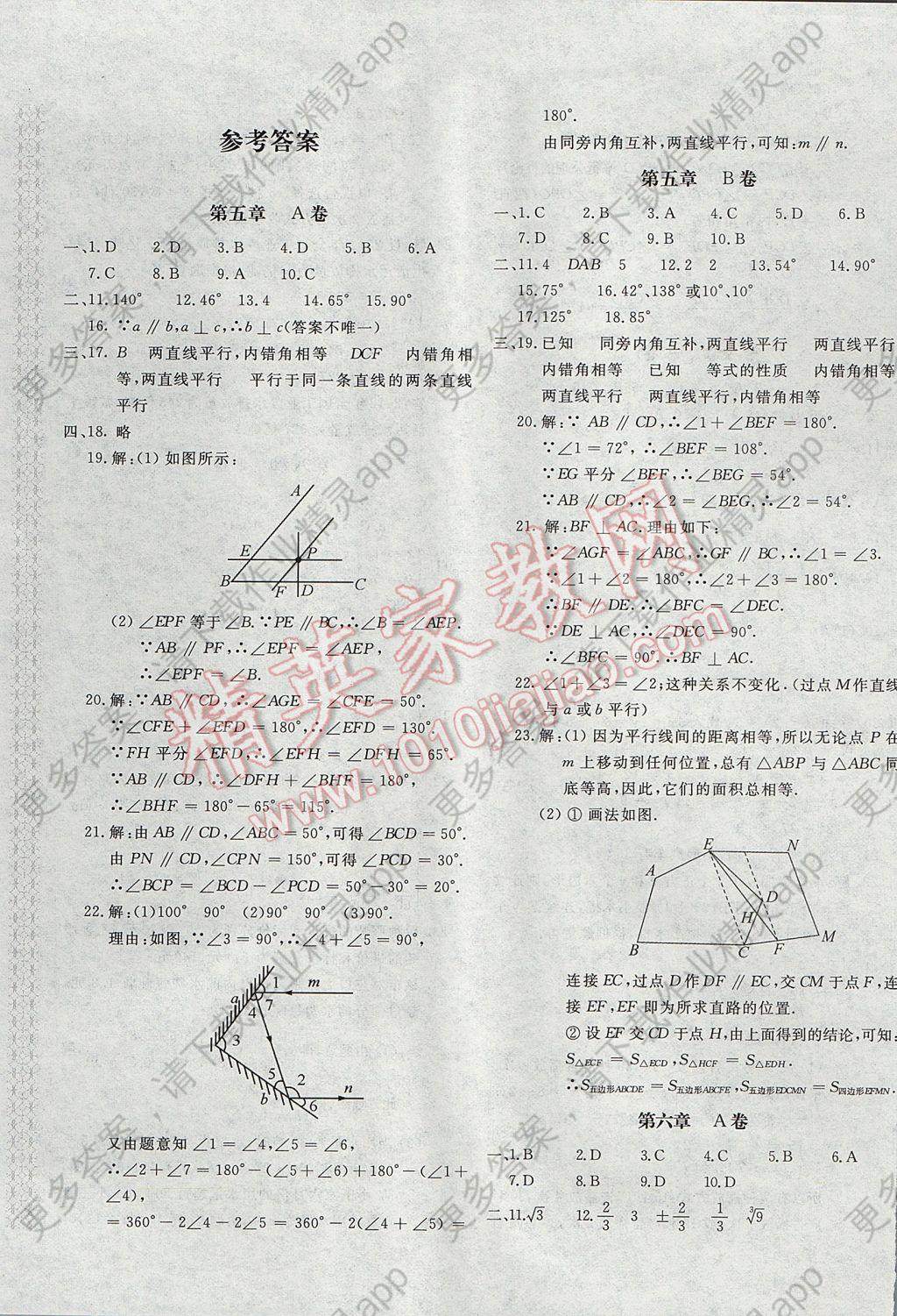 2017年新课堂AB卷七年级数学下册人教版答案