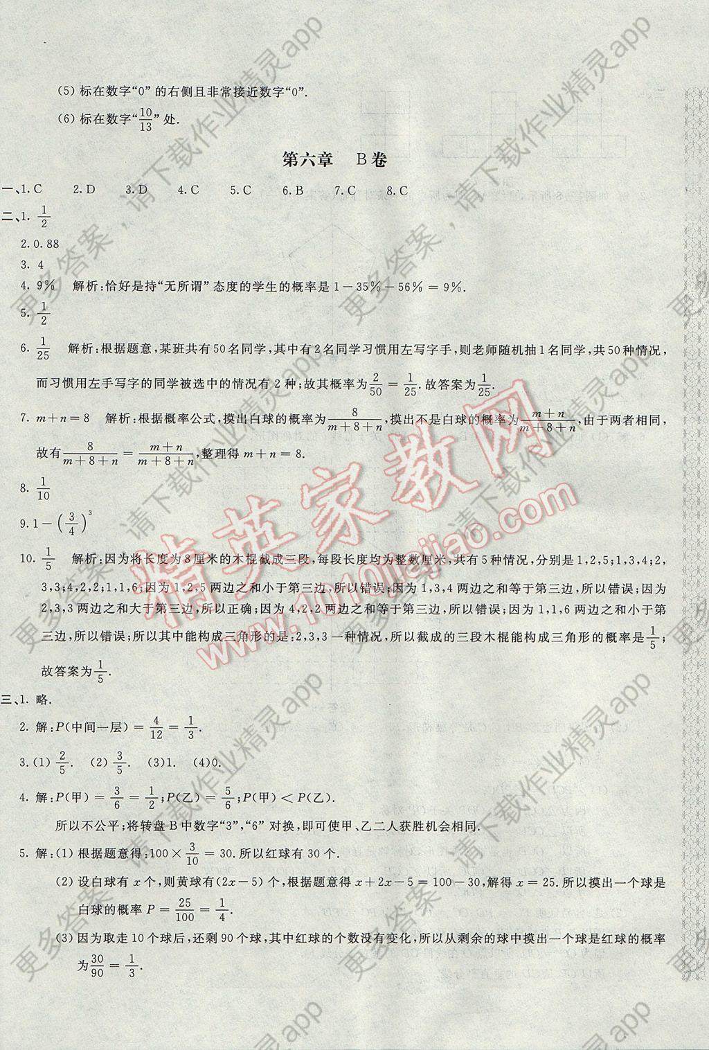 2017年新课堂AB卷七年级数学下册北师大版答