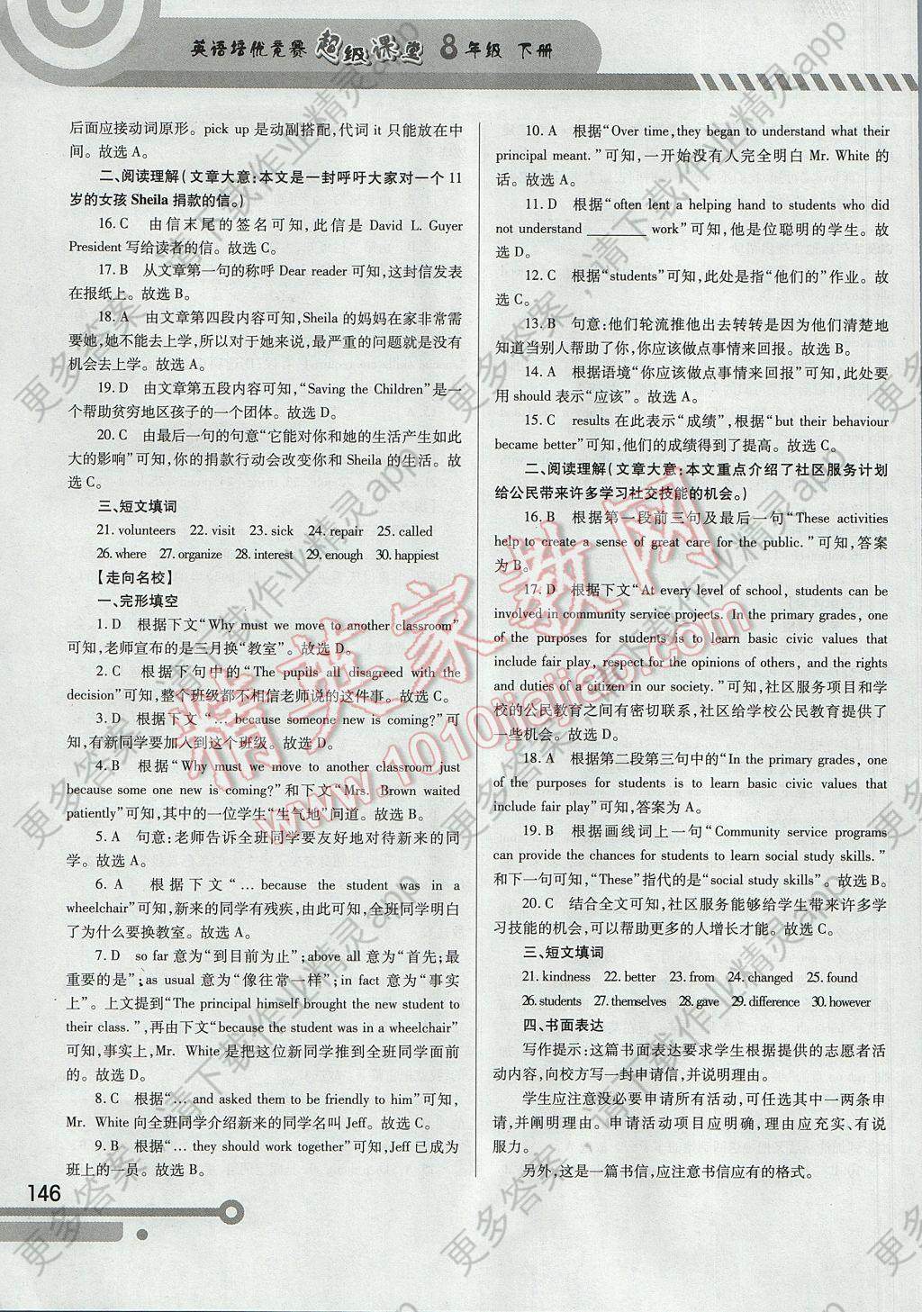 2017年英语培优竞赛超级课堂八年级下册第五