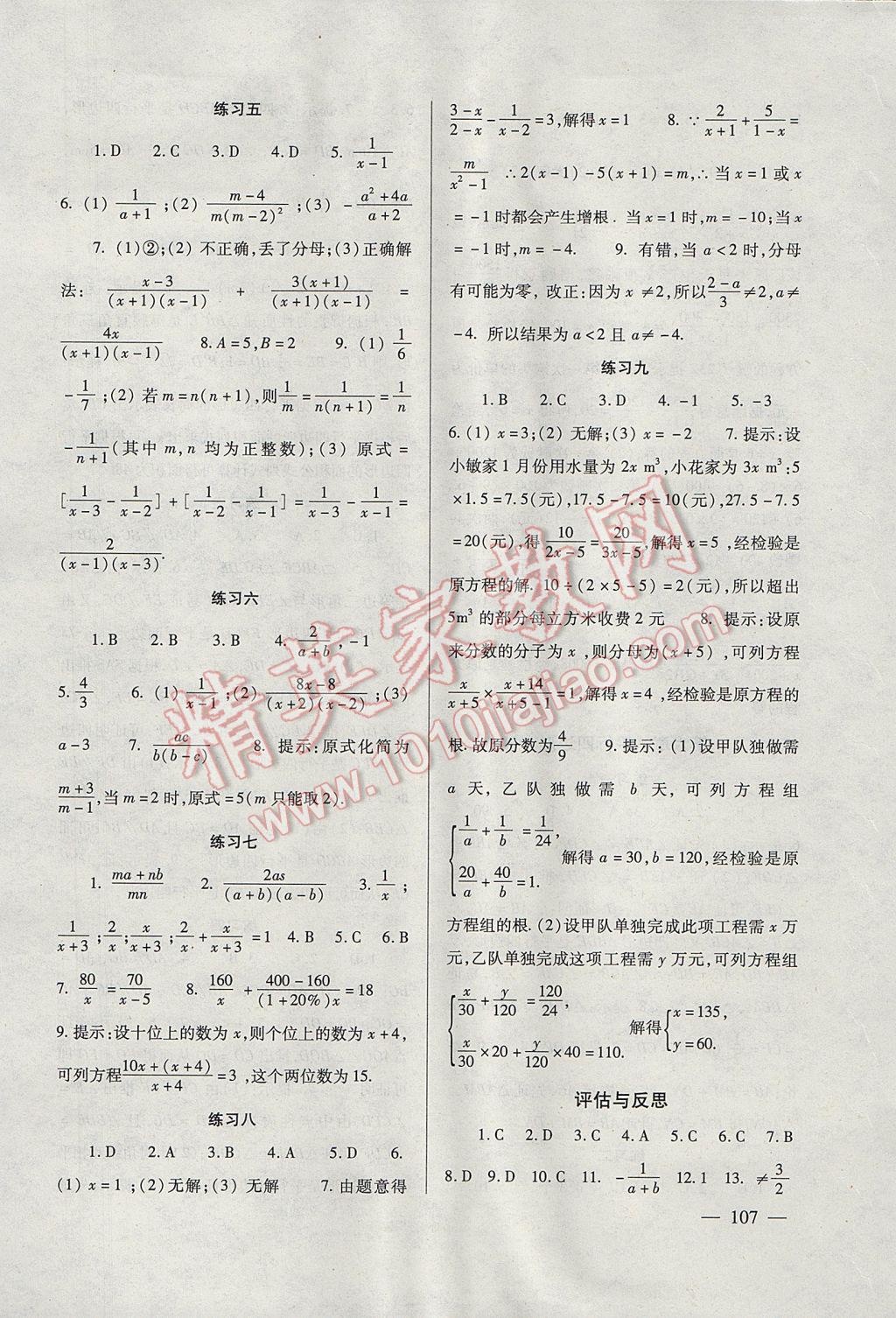 2017年數學配套綜合練習八年級下冊北師大版北京師范大學出版社 參考答案第7頁