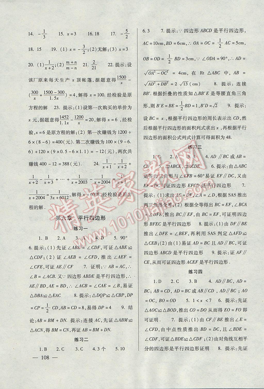 2017年數(shù)學(xué)配套綜合練習(xí)八年級(jí)下冊(cè)北師大版北京師范大學(xué)出版社 參考答案第8頁