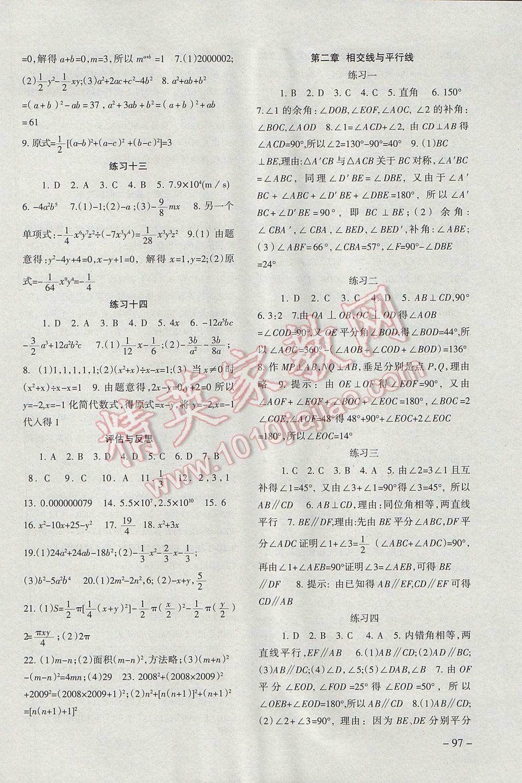 2017年數(shù)學(xué)配套綜合練習(xí)七年級(jí)下冊(cè)北師大版北京師范大學(xué)出版社 參考答案第2頁