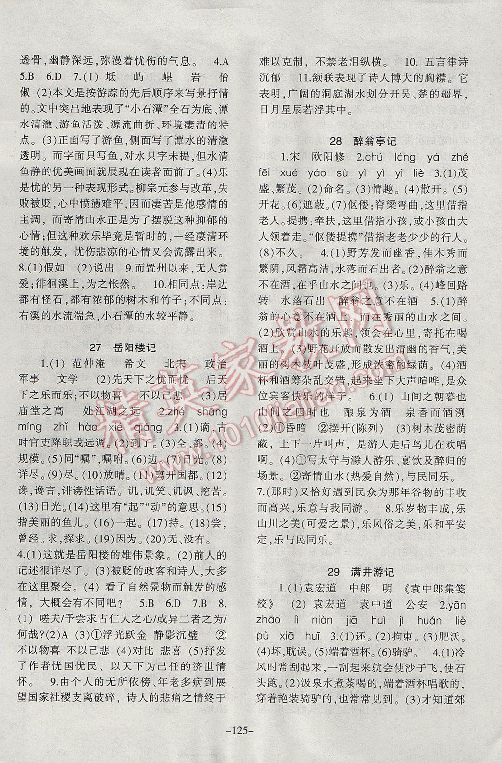 2017年語(yǔ)文配套綜合練習(xí)八年級(jí)下冊(cè)人教版甘肅教育出版社 參考答案第13頁(yè)