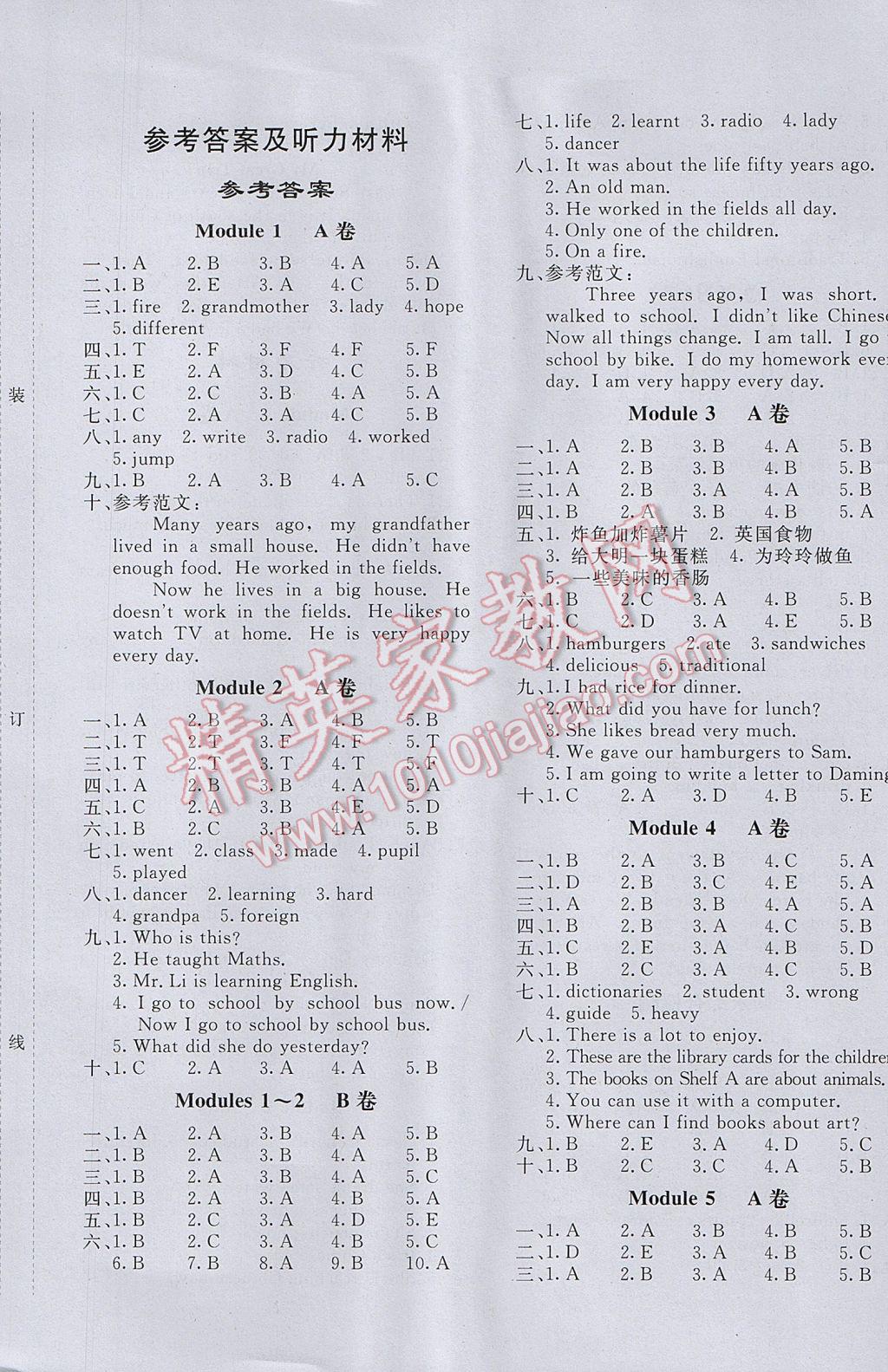 2017年新課堂AB卷五年級(jí)英語下冊外研版三起 參考答案第1頁