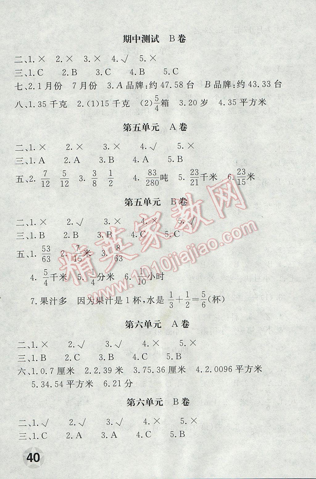 2017年新课堂AB卷五年级数学下册江苏版 参考答案第3页