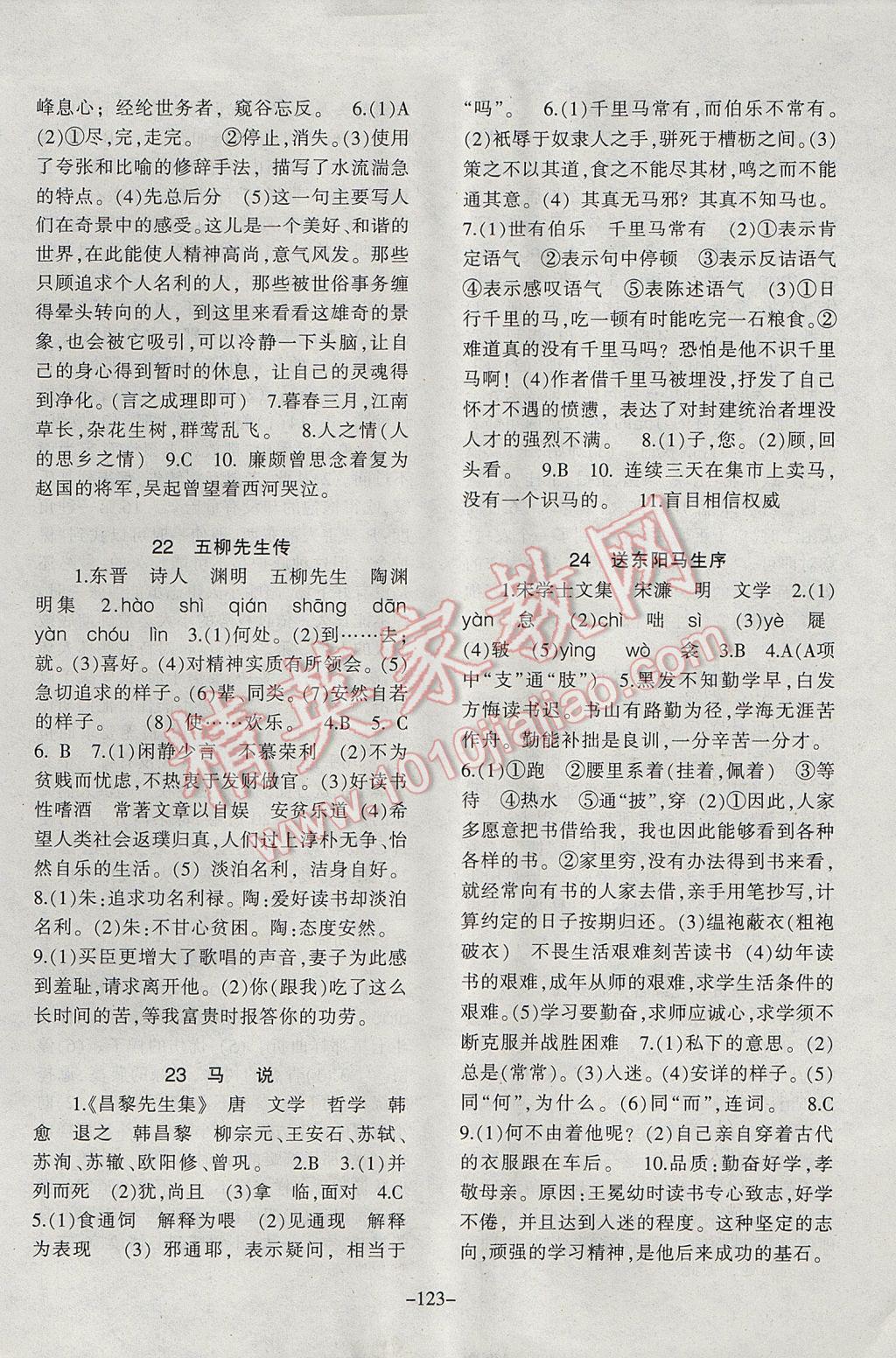 2017年語(yǔ)文配套綜合練習(xí)八年級(jí)下冊(cè)人教版甘肅教育出版社 參考答案第11頁(yè)