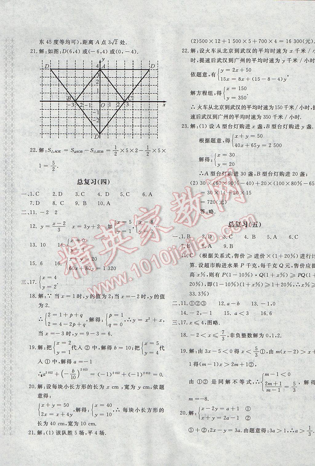 2017年新课堂ab卷七年级数学下册人教版 参考答案第9页