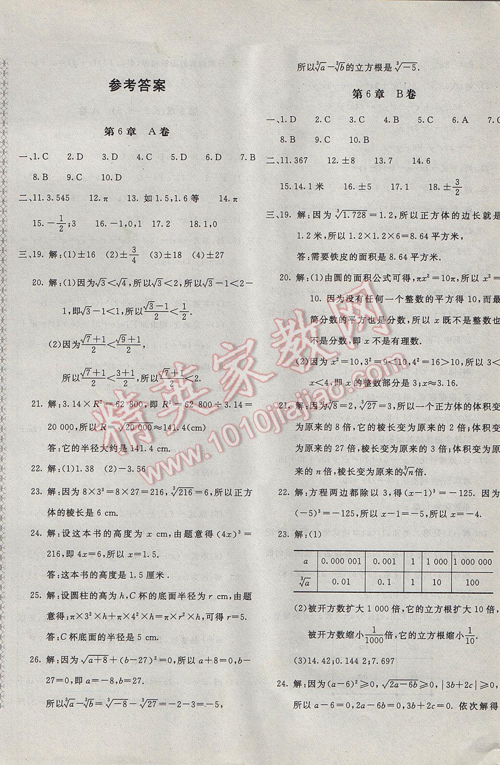 2017年新课堂AB卷七年级数学下册沪科版 参考答案第1页