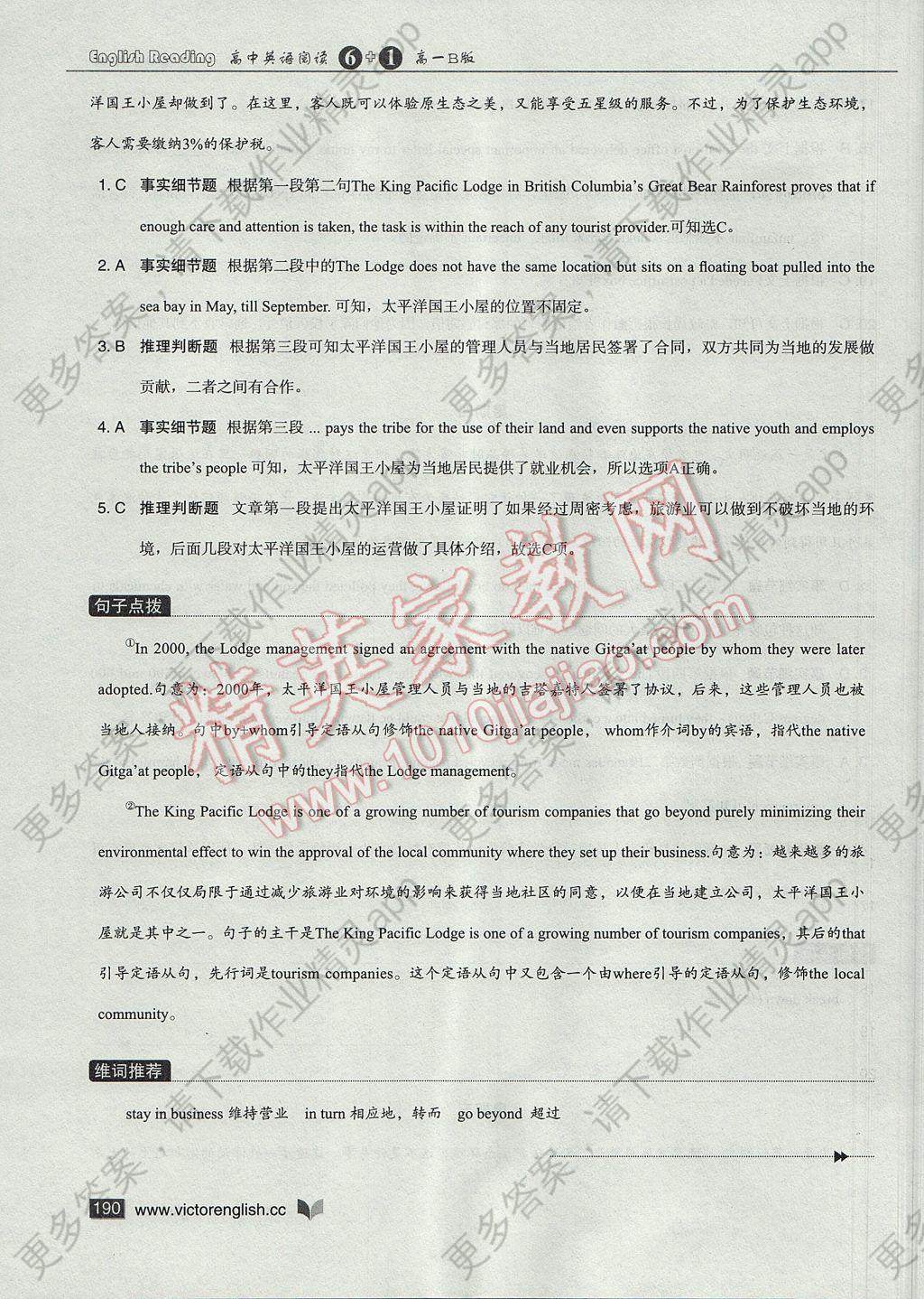 维克多中华高中英语阅读6加1答案b版高一v答案松江高英语师图片