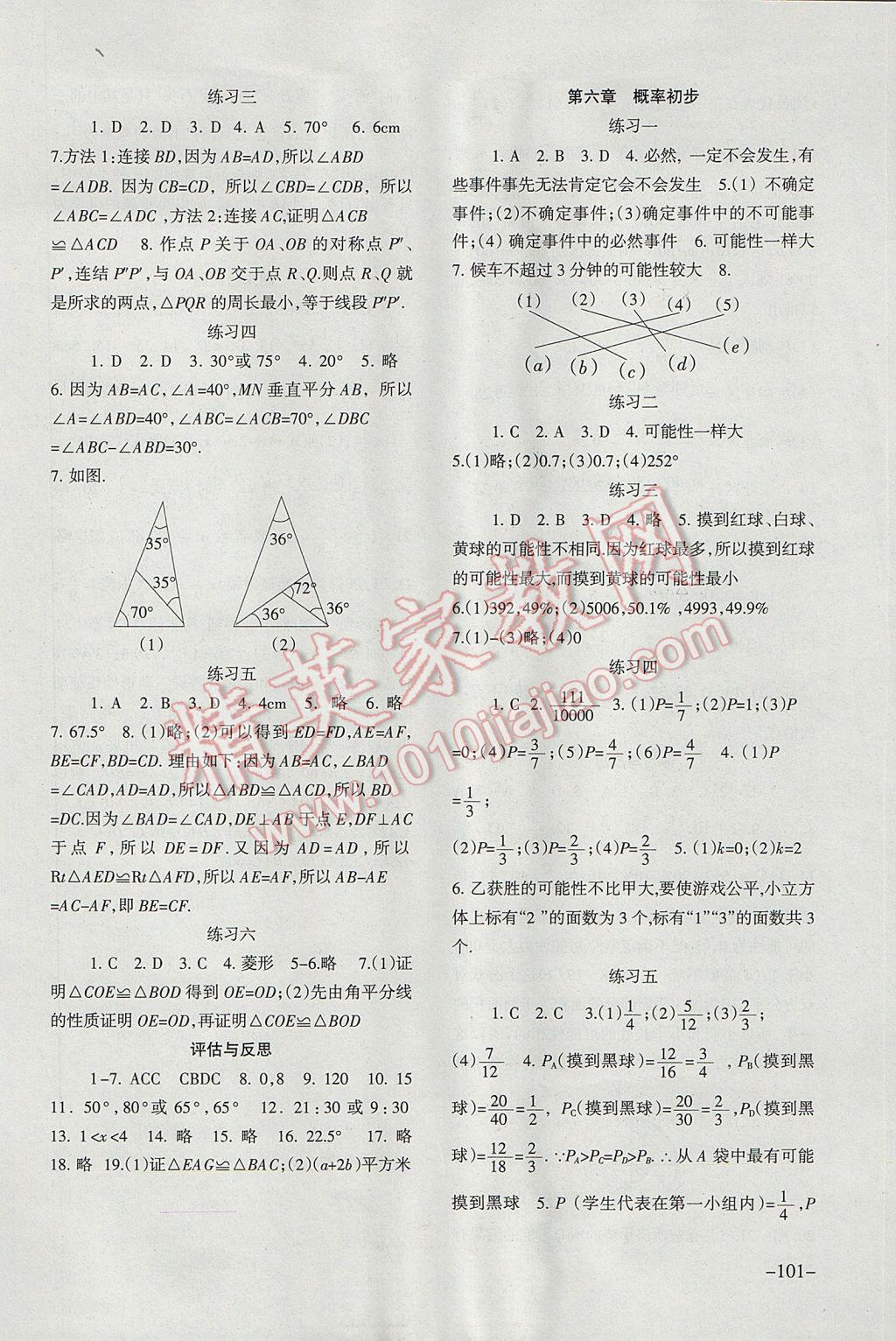 2017年數(shù)學(xué)配套綜合練習(xí)七年級(jí)下冊(cè)北師大版北京師范大學(xué)出版社 參考答案第6頁(yè)