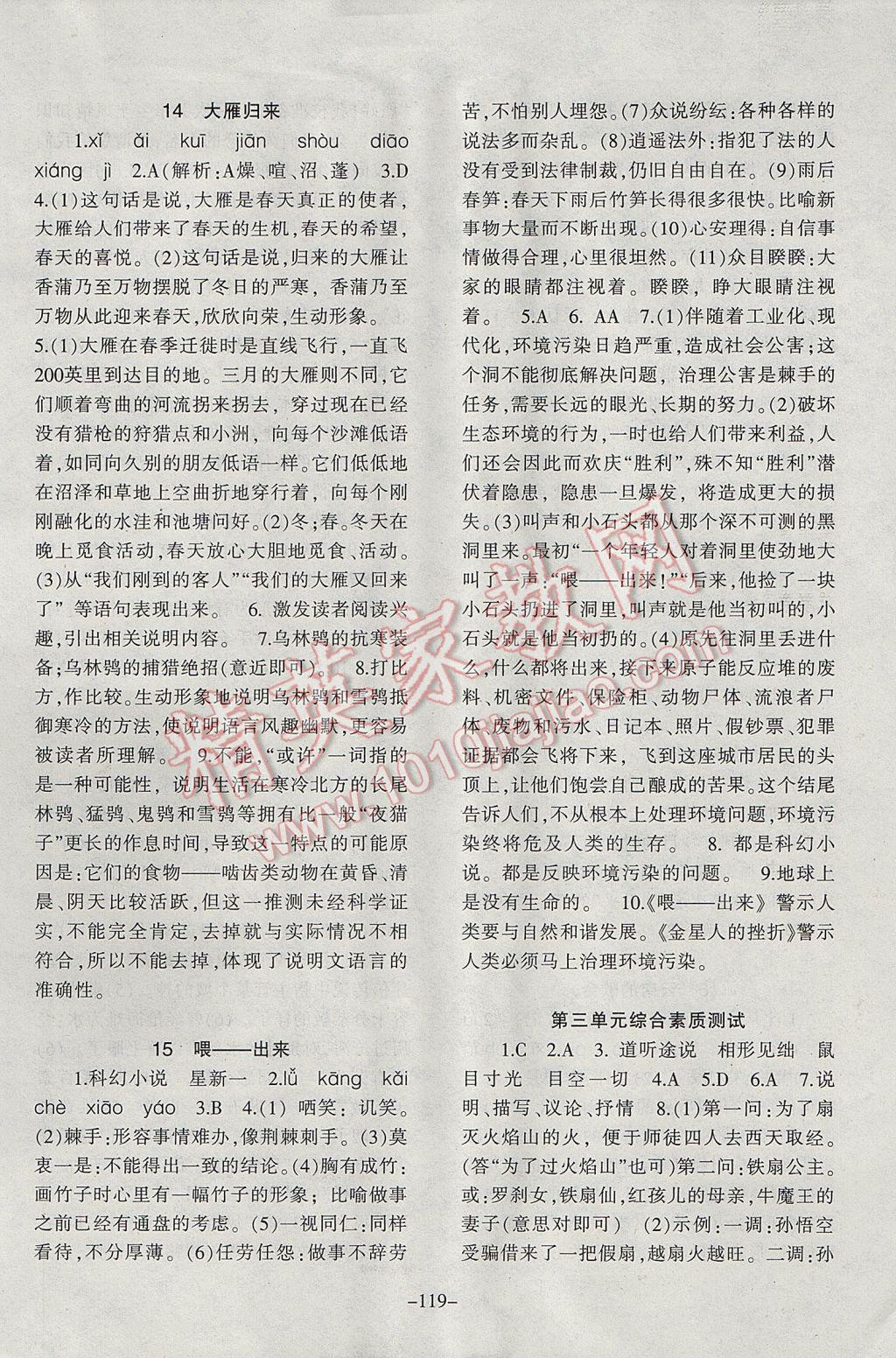 2017年語文配套綜合練習八年級下冊人教版甘肅教育出版社 參考答案第7頁