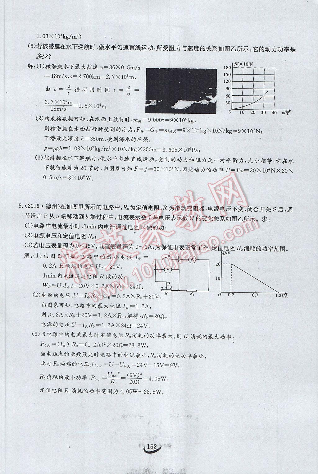 2017年思維新觀察中考物理 第二部分 常見(jiàn)中考題突破方法第77頁(yè)