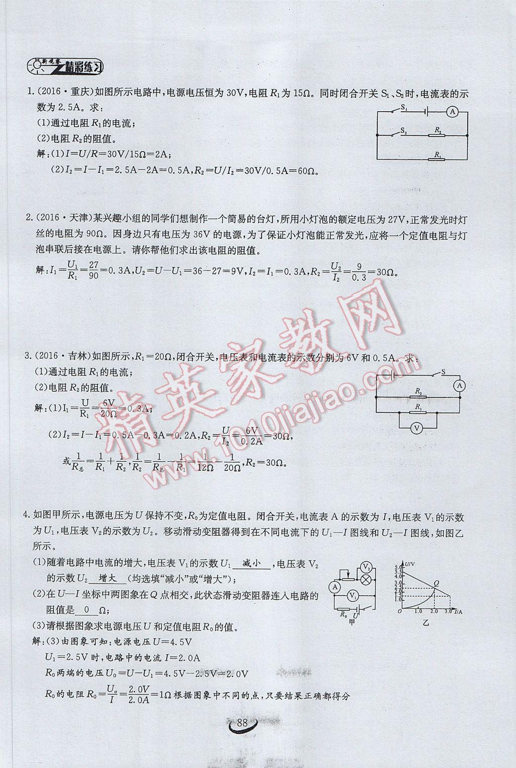 2017年思維新觀察中考物理 第五章 電的現(xiàn)象第95頁