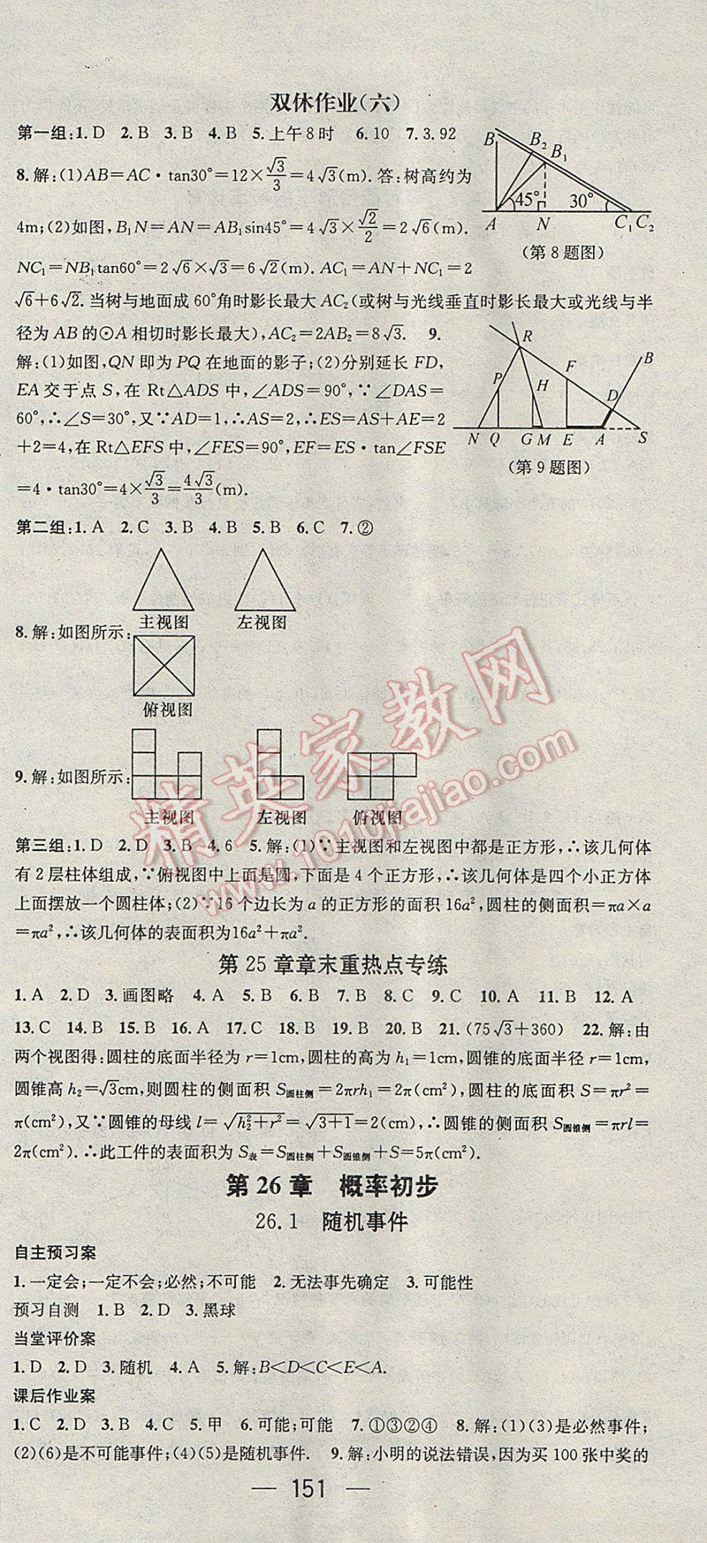 2017年名師測(cè)控九年級(jí)數(shù)學(xué)下冊(cè)滬科版 參考答案第15頁(yè)