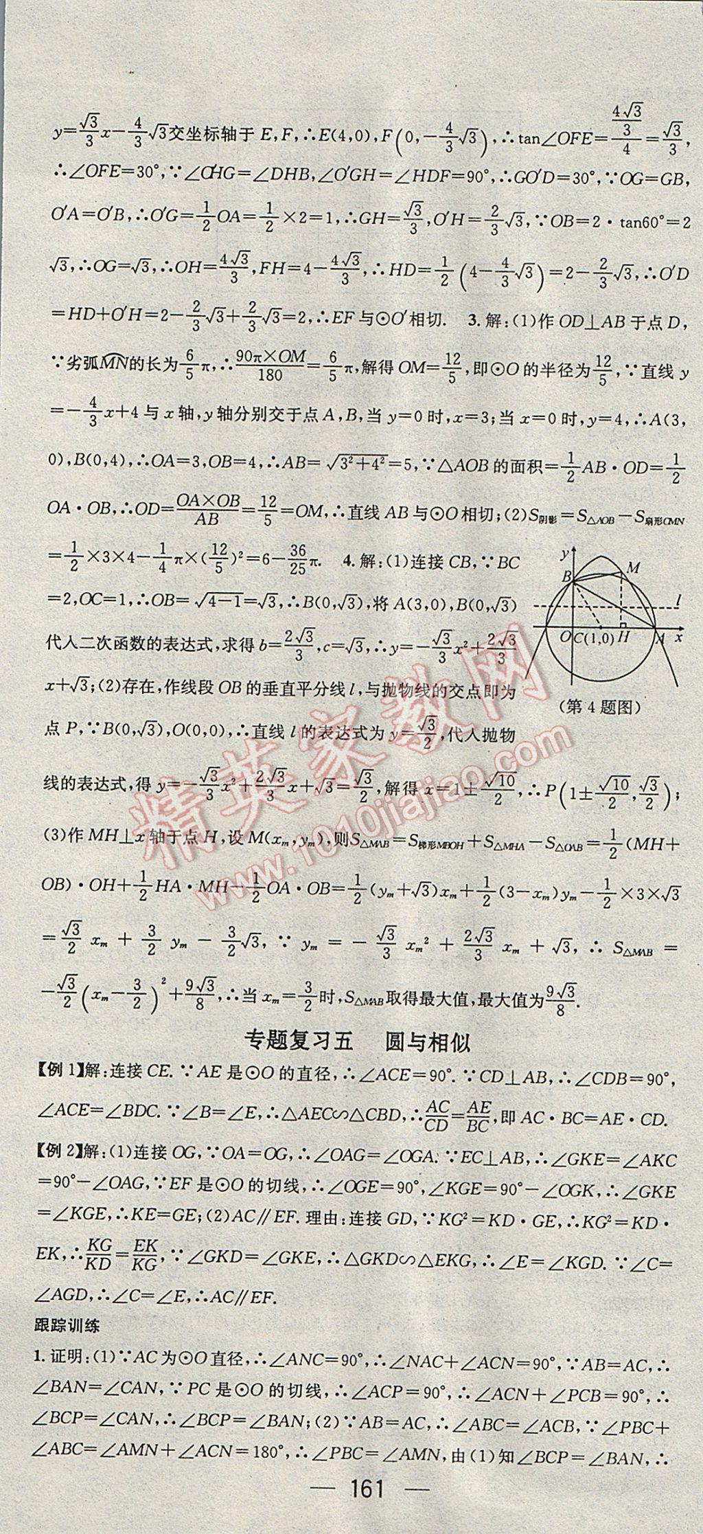 2017年名師測(cè)控九年級(jí)數(shù)學(xué)下冊(cè)滬科版 參考答案第25頁(yè)