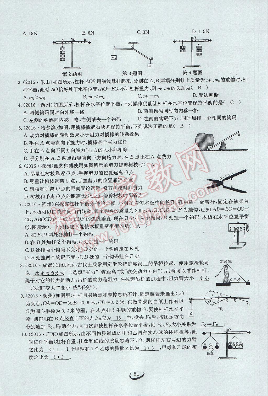 2017年思维新观察中考物理 第四章 力的现象第153页