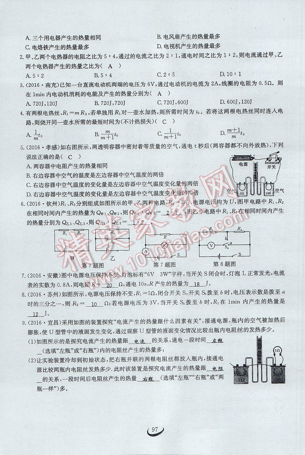 2017年思維新觀察中考物理 第五章 電的現(xiàn)象第104頁(yè)