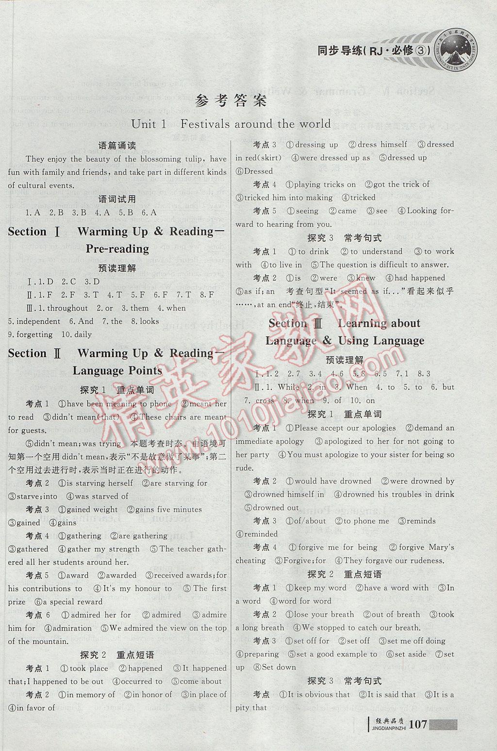 同步导练高中英语必修3答案