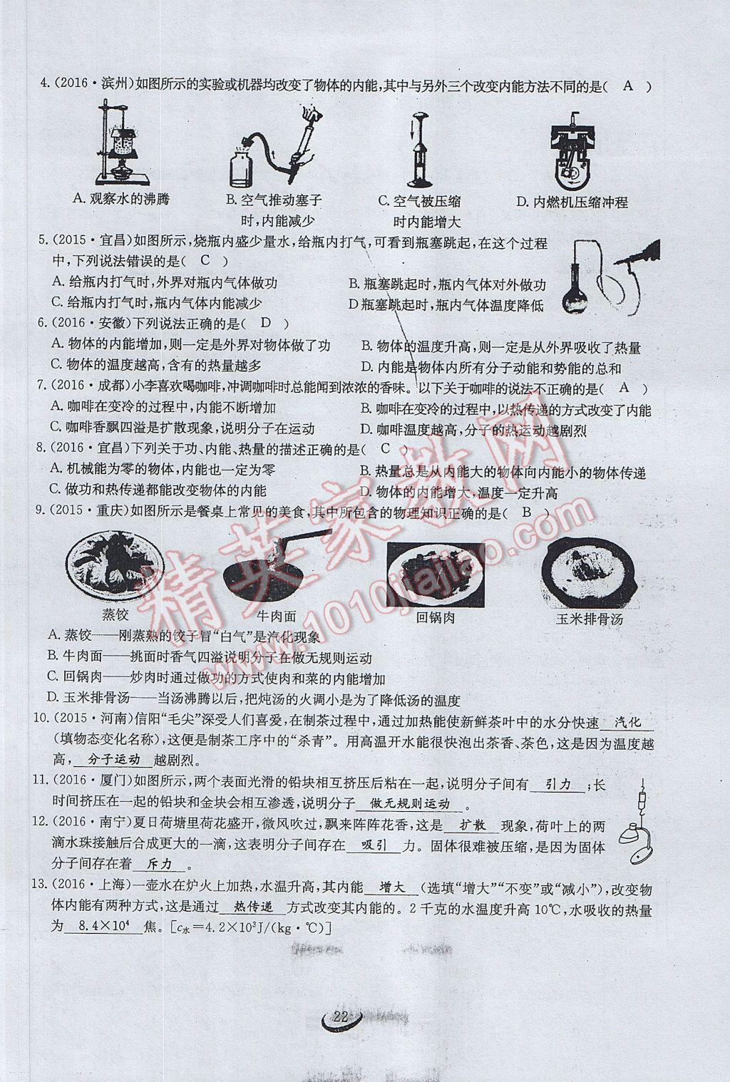 2017年思維新觀察中考物理 第三章 熱現(xiàn)象第10頁