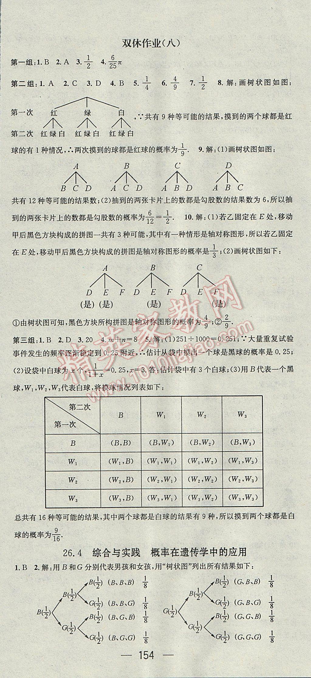 2017年名師測控九年級數學下冊滬科版 參考答案第18頁